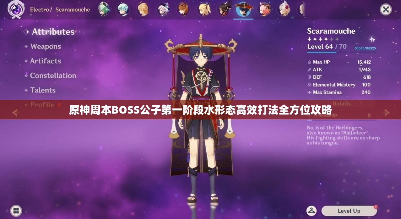原神周本BOSS公子第一阶段水形态高效打法全方位攻略