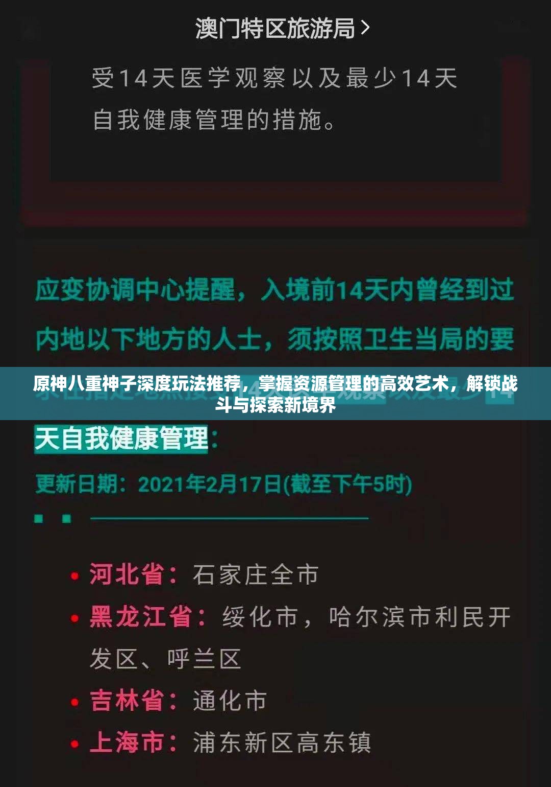 原神八重神子深度玩法推荐，掌握资源管理的高效艺术，解锁战斗与探索新境界