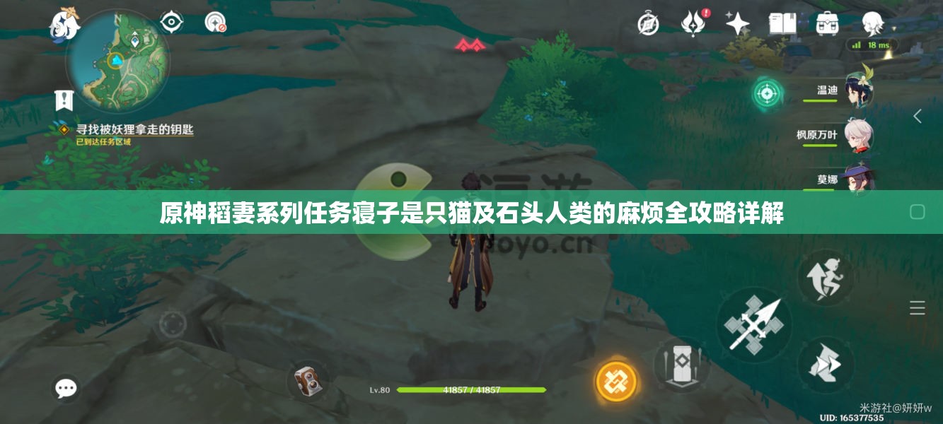 原神稻妻系列任务寝子是只猫及石头人类的麻烦全攻略详解