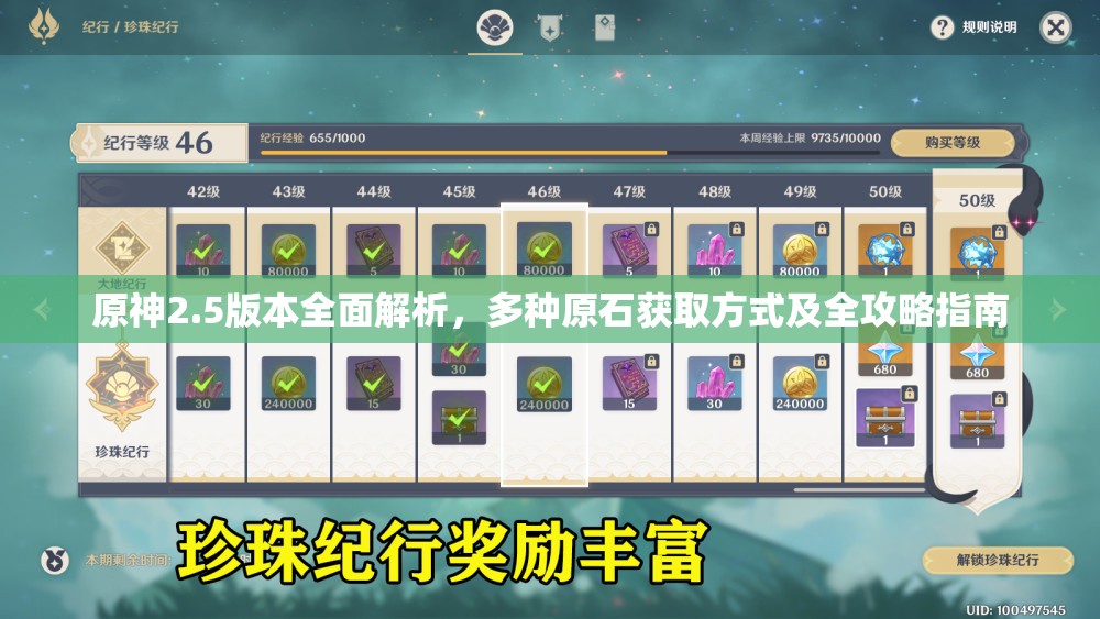 原神2.5版本全面解析，多种原石获取方式及全攻略指南