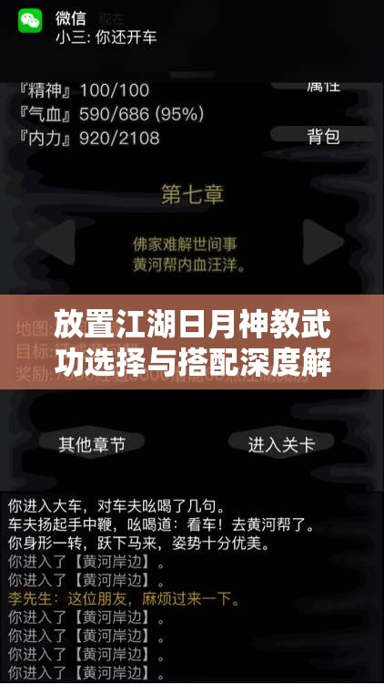 放置江湖日月神教武功选择与搭配深度解析及全攻略