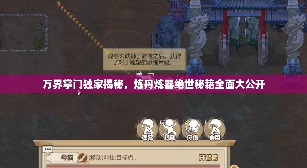 万界掌门独家揭秘，炼丹炼器绝世秘籍全面大公开