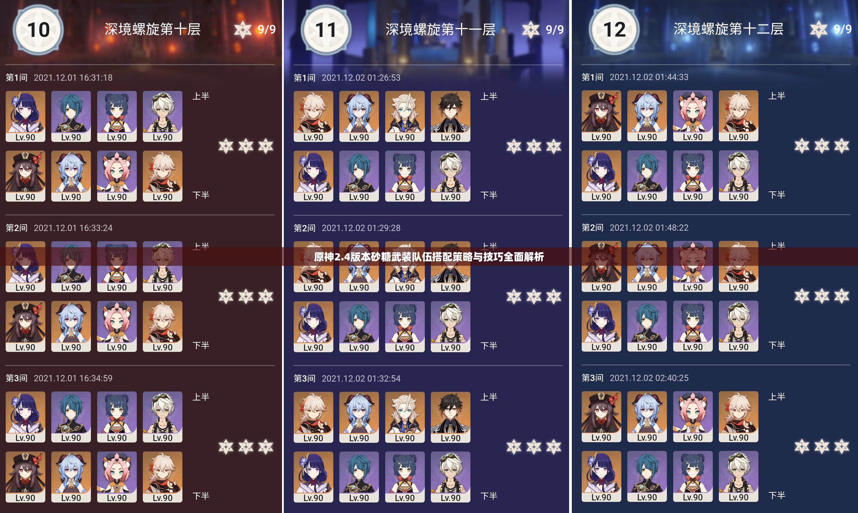 原神2.4版本砂糖武装队伍搭配策略与技巧全面解析