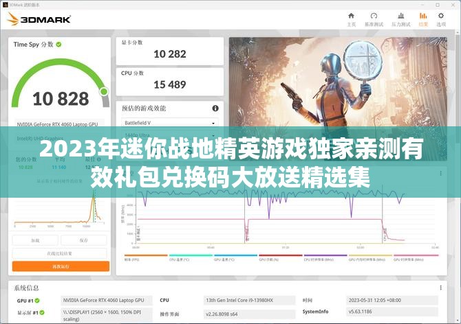 2023年迷你战地精英游戏独家亲测有效礼包兑换码大放送精选集