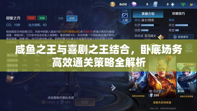 咸鱼之王与喜剧之王结合，卧底场务高效通关策略全解析