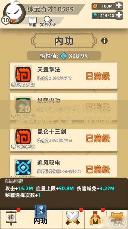 2023年我功夫特牛皮肤兑换码大全，解锁独特炫酷外观，尽情畅享动作格斗盛宴