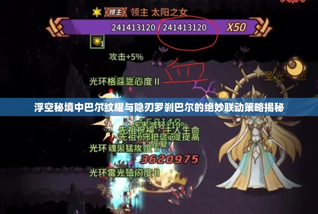 浮空秘境中巴尔纹耀与隐刃罗刹巴尔的绝妙联动策略揭秘