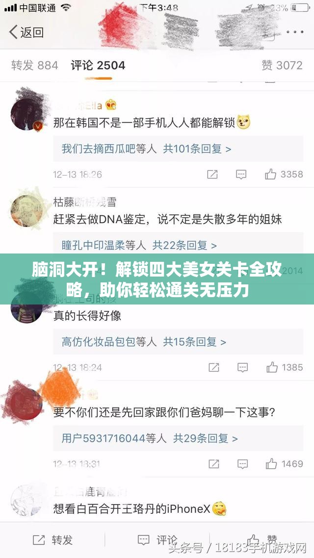 脑洞大开！解锁四大美女关卡全攻略，助你轻松通关无压力