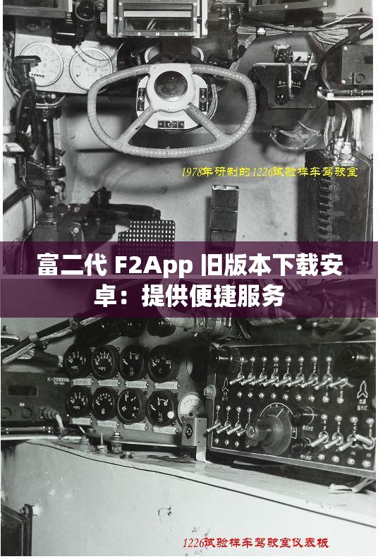富二代 F2App 旧版本下载安卓：提供便捷服务