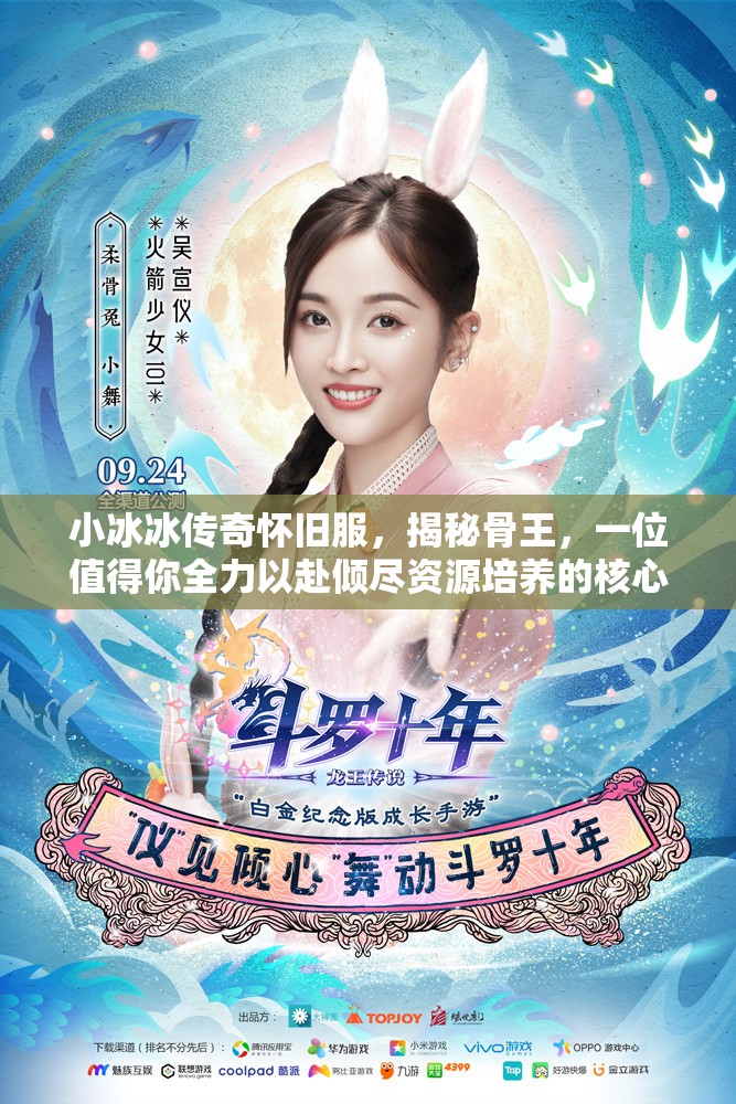 小冰冰传奇怀旧服，揭秘骨王，一位值得你全力以赴倾尽资源培养的核心英雄