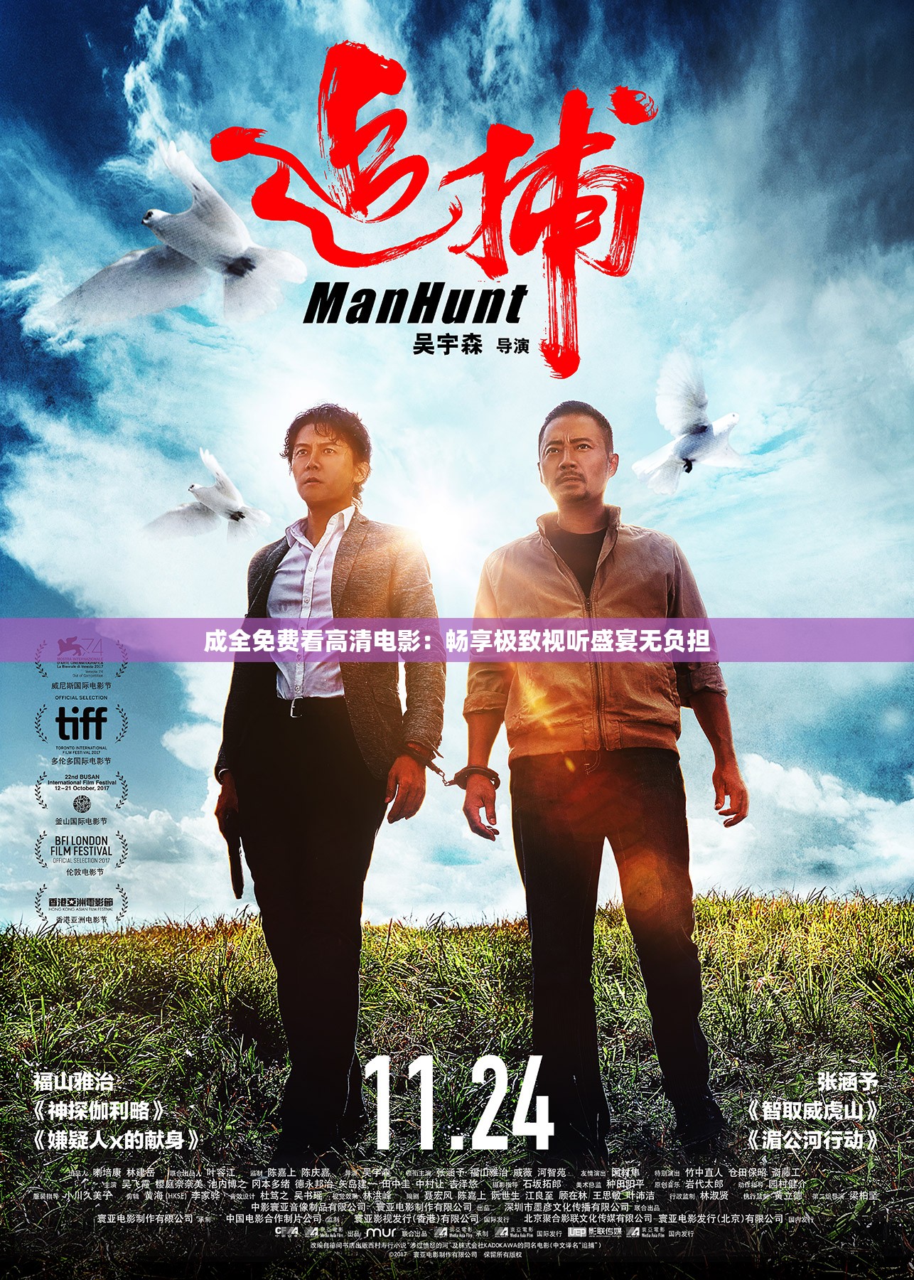 成全免费看高清电影：畅享极致视听盛宴无负担