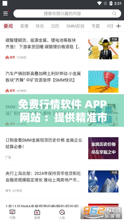 免费行情软件 APP 网站 ：提供精准市场行情分析的利器
