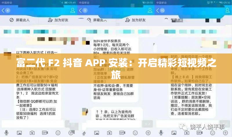 富二代 F2 抖音 APP 安装：开启精彩短视频之旅