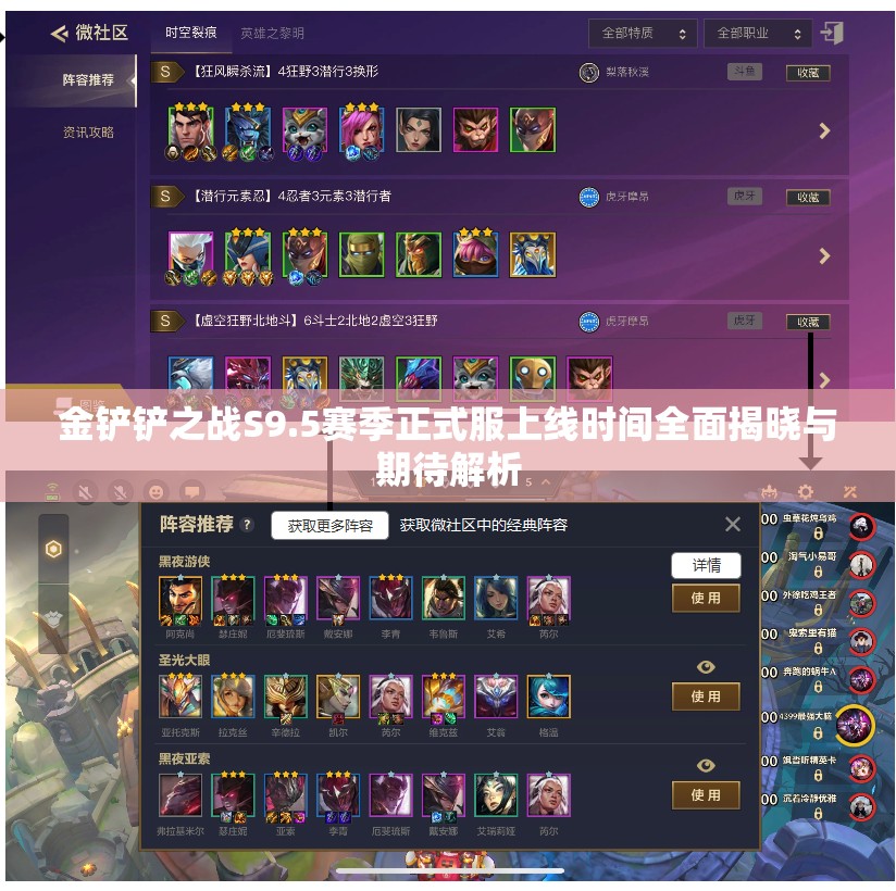 金铲铲之战S9.5赛季正式服上线时间全面揭晓与期待解析