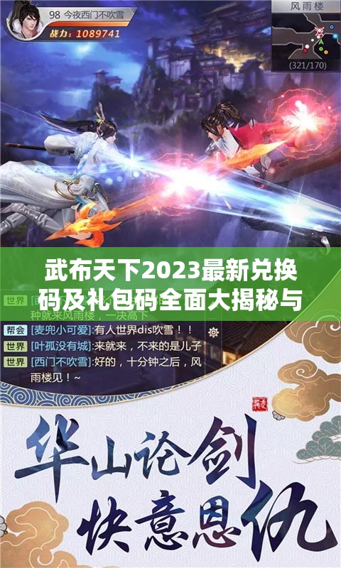 武布天下2023最新兑换码及礼包码全面大揭秘与领取攻略