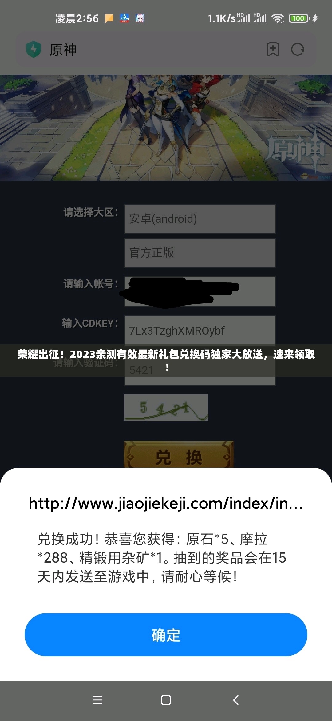 荣耀出征！2023亲测有效最新礼包兑换码独家大放送，速来领取！