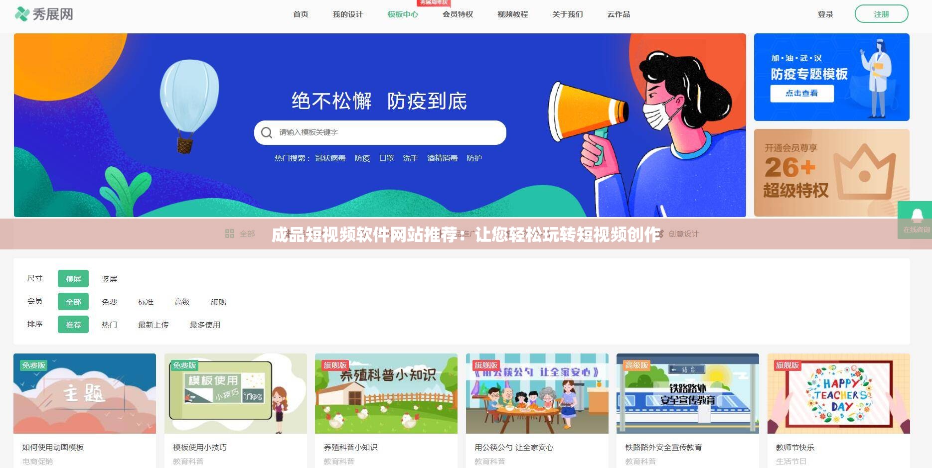 成品短视频软件网站推荐：让您轻松玩转短视频创作