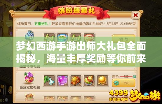 梦幻西游手游出师大礼包全面揭秘，海量丰厚奖励等你前来领取