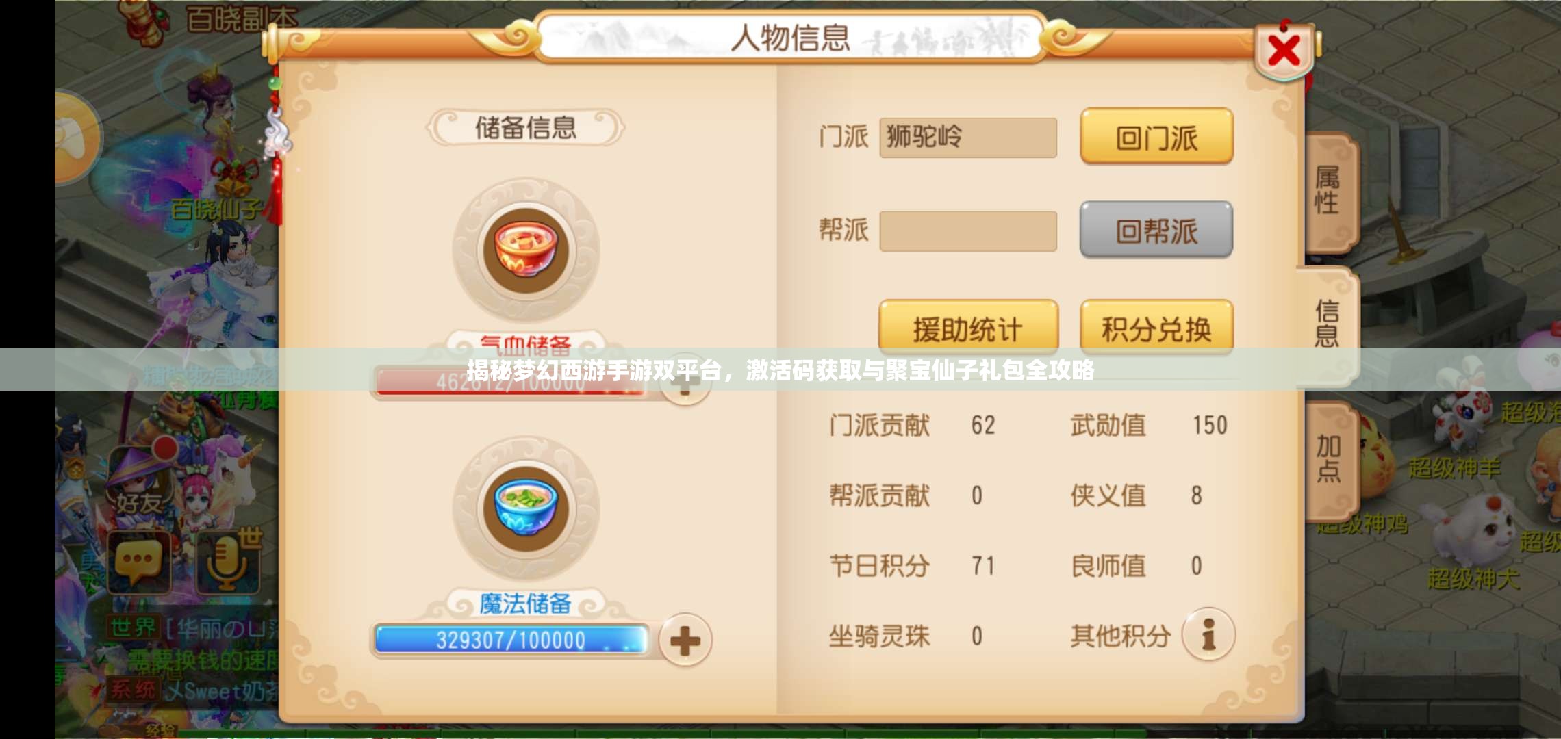 揭秘梦幻西游手游双平台，激活码获取与聚宝仙子礼包全攻略