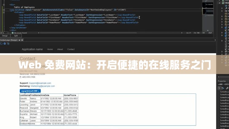 Web 免费网站：开启便捷的在线服务之门