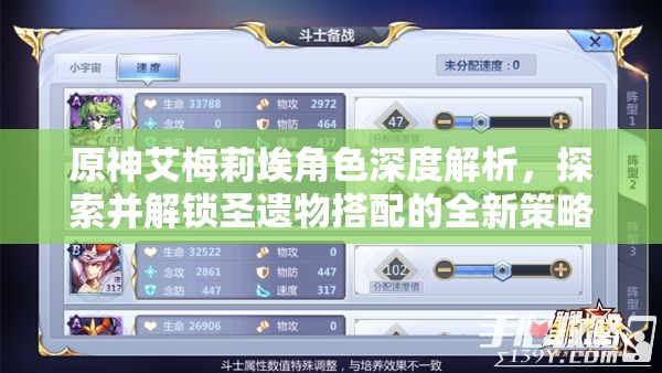 原神艾梅莉埃角色深度解析，探索并解锁圣遗物搭配的全新策略与境界