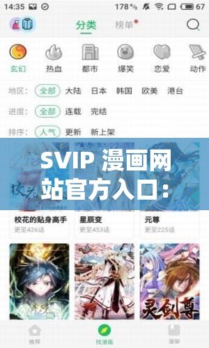 SVIP 漫画网站官方入口：畅享精彩漫画的首选之地