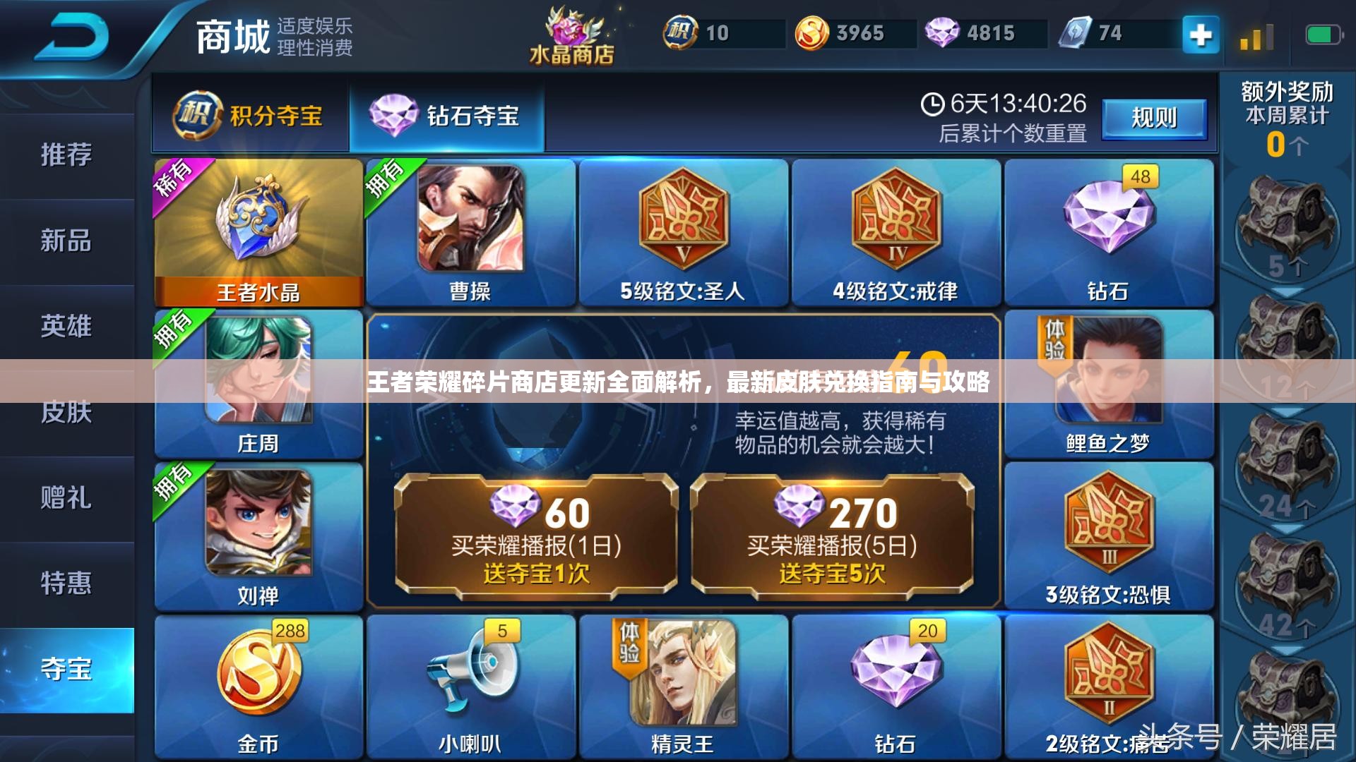 王者荣耀碎片商店更新全面解析，最新皮肤兑换指南与攻略