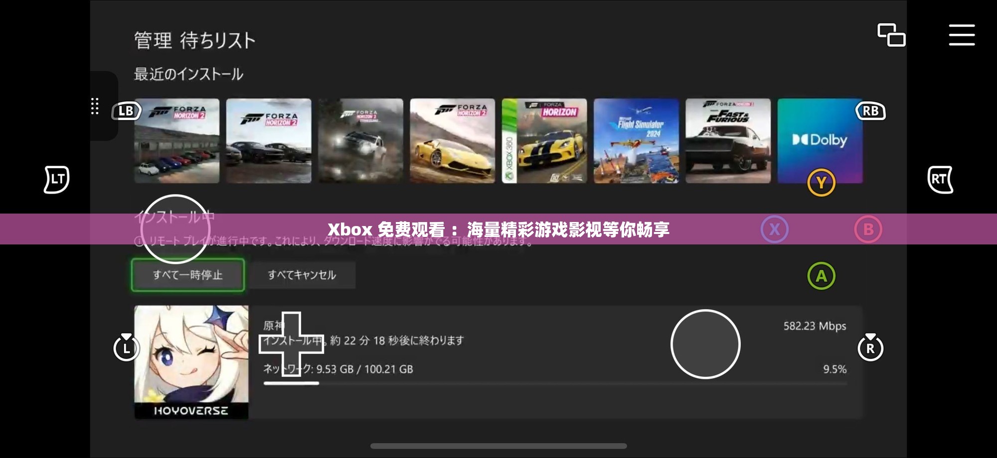 Xbox 免费观看 ：海量精彩游戏影视等你畅享