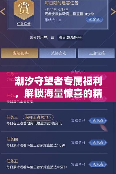 潮汐守望者专属福利，解锁海量惊喜的精选兑换码合集大放送