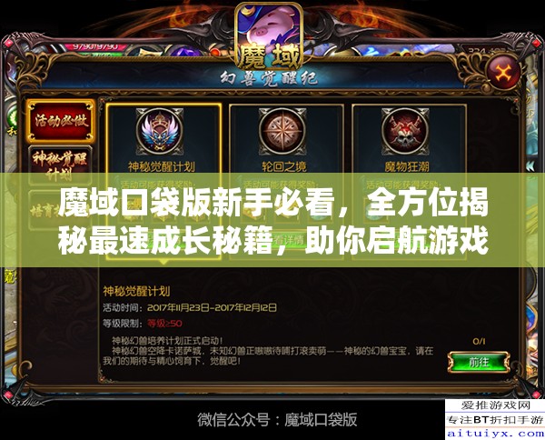 魔域口袋版新手必看，全方位揭秘最速成长秘籍，助你启航游戏世界