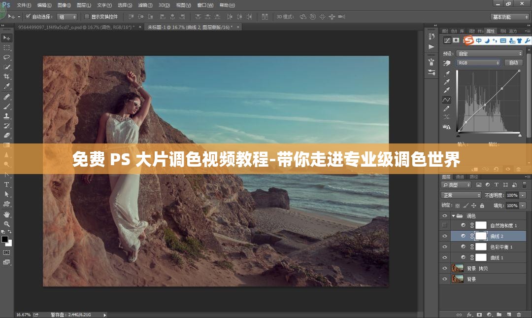 免费 PS 大片调色视频教程-带你走进专业级调色世界
