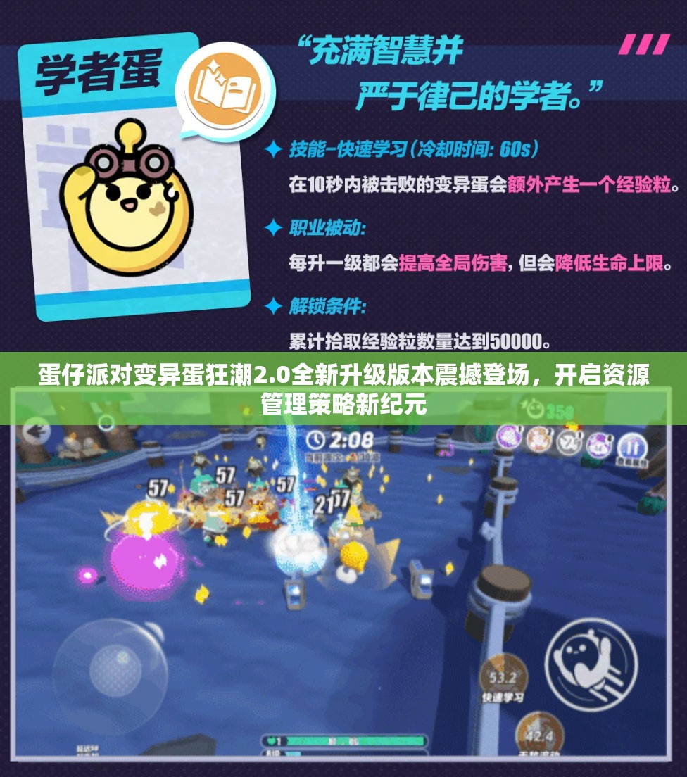 蛋仔派对变异蛋狂潮2.0全新升级版本震撼登场，开启资源管理策略新纪元