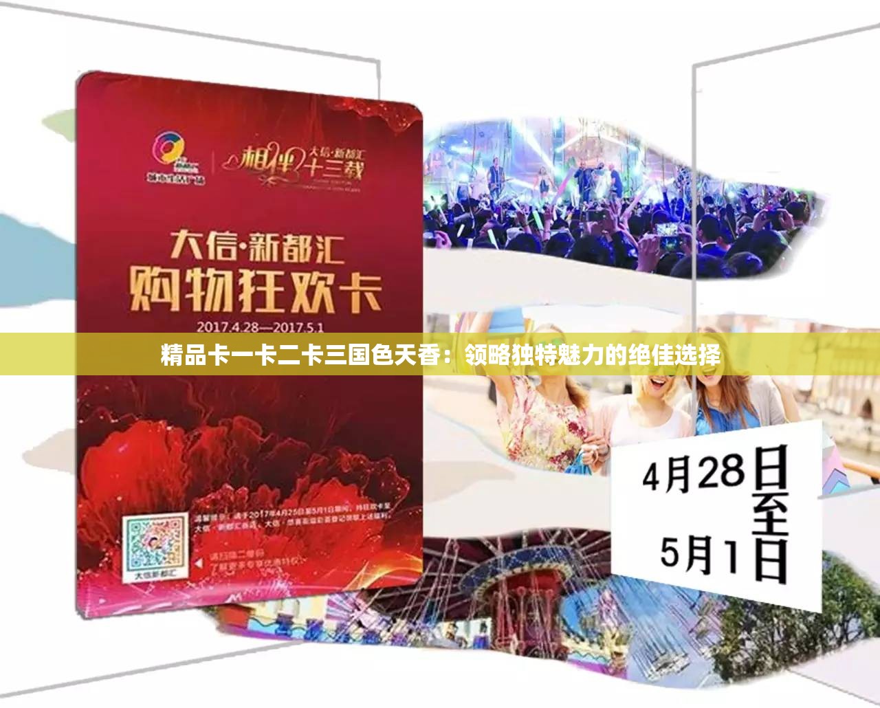 精品卡一卡二卡三国色天香：领略独特魅力的绝佳选择