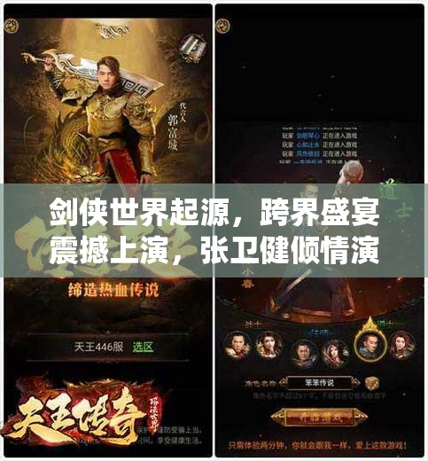 剑侠世界起源，跨界盛宴震撼上演，张卫健倾情演绎十八般兵器传奇