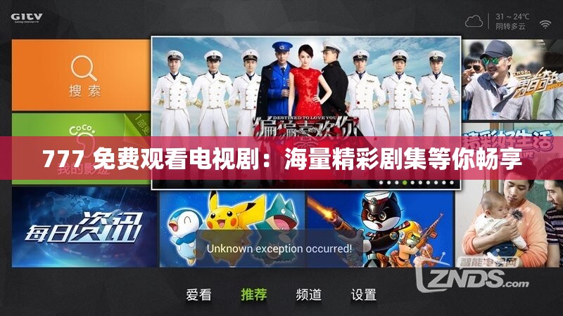 777 免费观看电视剧：海量精彩剧集等你畅享