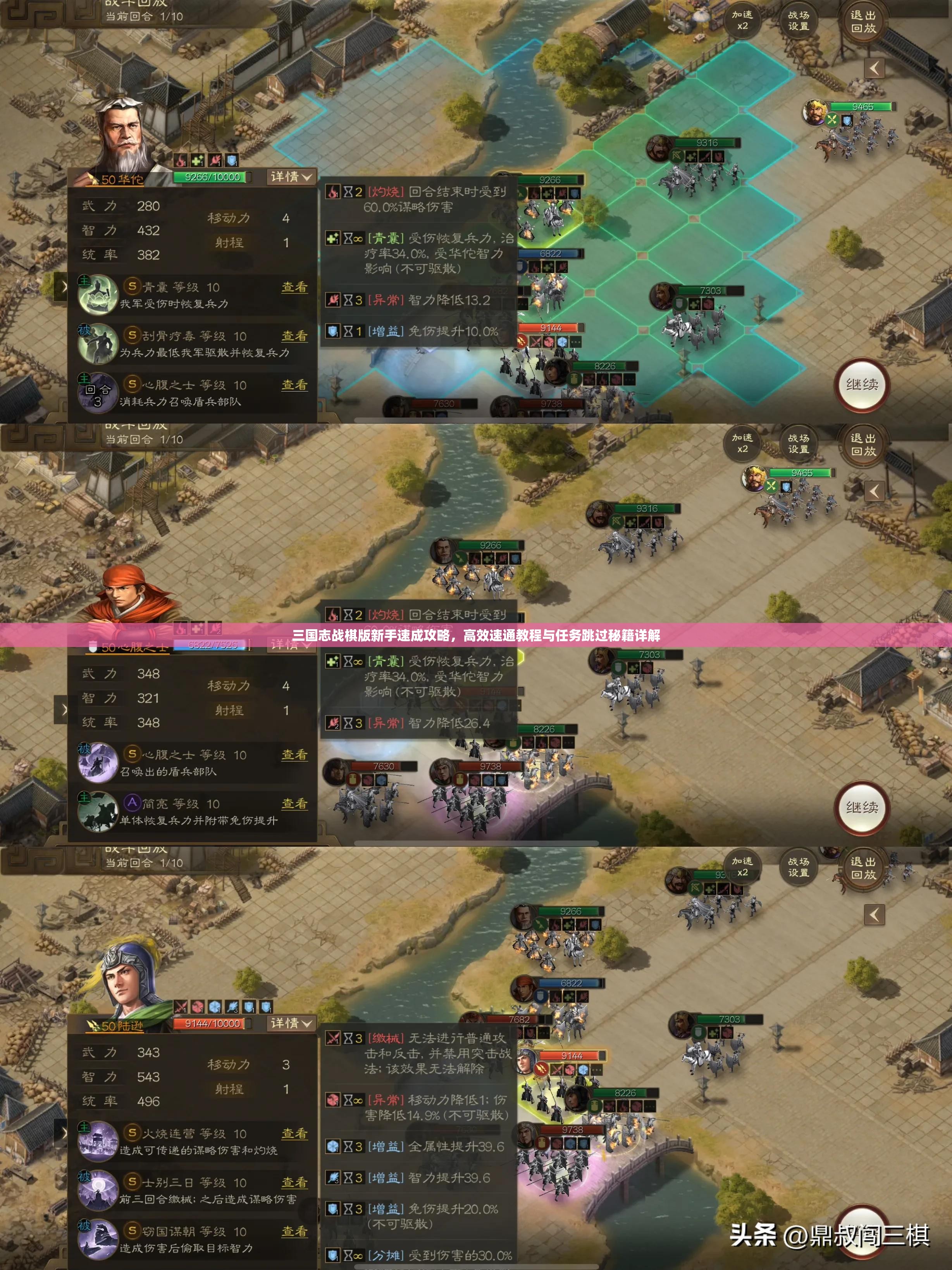 三国志战棋版新手速成攻略，高效速通教程与任务跳过秘籍详解