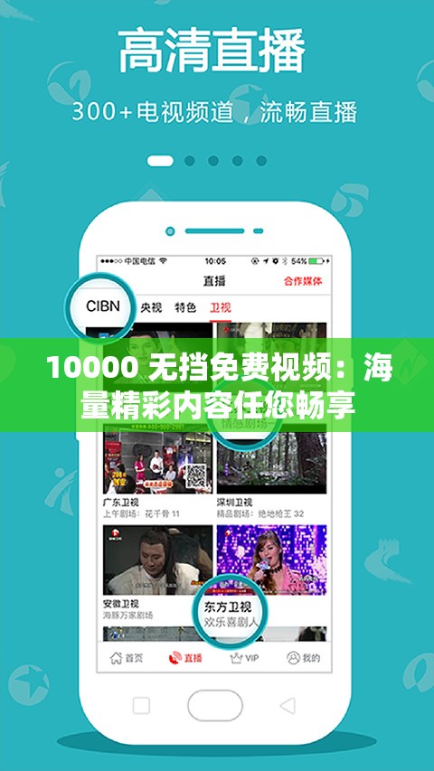 10000 无挡免费视频：海量精彩内容任您畅享