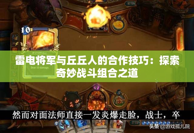 雷电将军与丘丘人的合作技巧：探索奇妙战斗组合之道