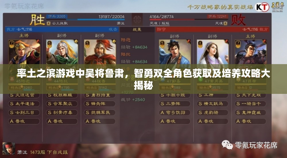 率土之滨游戏中吴将鲁肃，智勇双全角色获取及培养攻略大揭秘