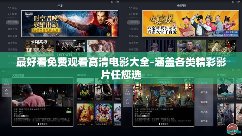 最好看免费观看高清电影大全-涵盖各类精彩影片任您选