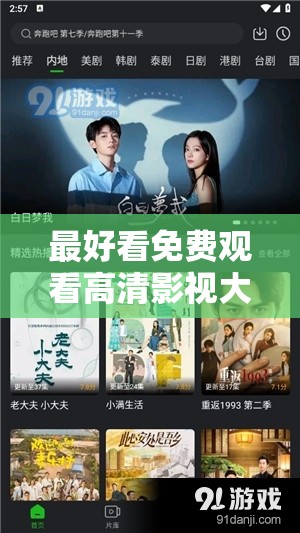 最好看免费观看高清影视大全下载新增日韩新区国色天香表示：畅享精彩影视新体验