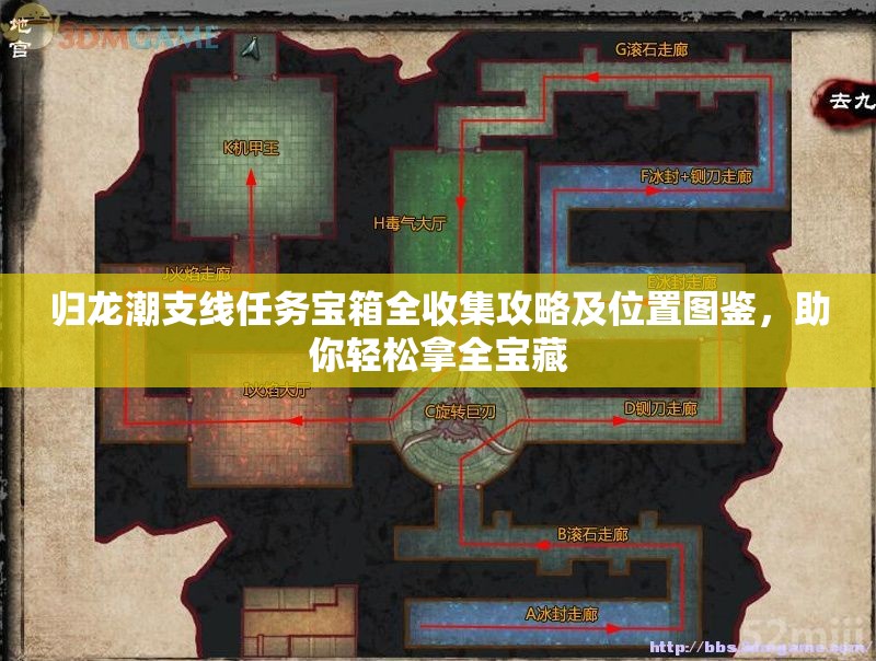 归龙潮支线任务宝箱全收集攻略及位置图鉴，助你轻松拿全宝藏