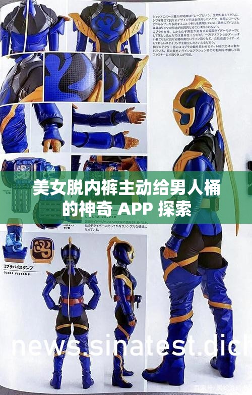 美女脱内裤主动给男人桶的神奇 APP 探索