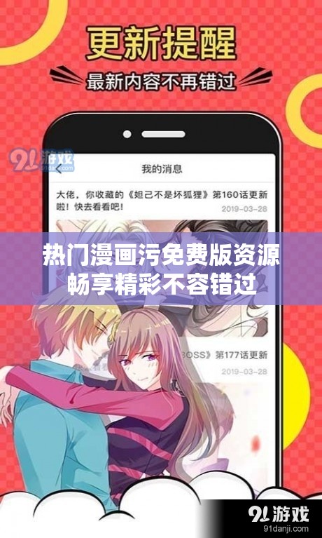 热门漫画污免费版资源畅享精彩不容错过