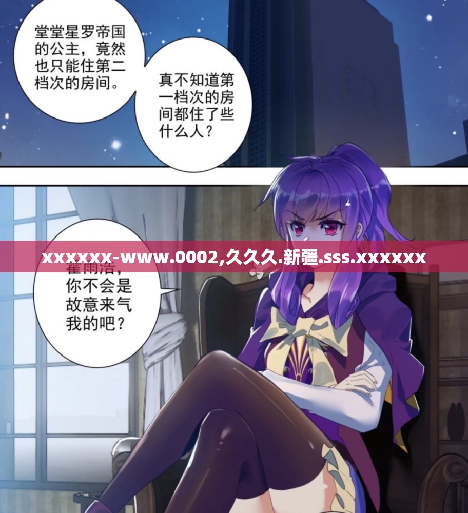 xxxxxx-www.0002,久久久.新疆.sss.xxxxxx