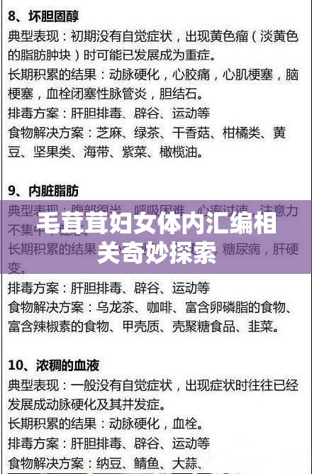 毛茸茸妇女体内汇编相关奇妙探索