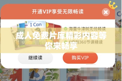 成人免费片库精彩内容等你来畅享