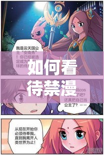 如何看待禁漫天堂网址被曝光，它的存在是否会对社会产生负面影响