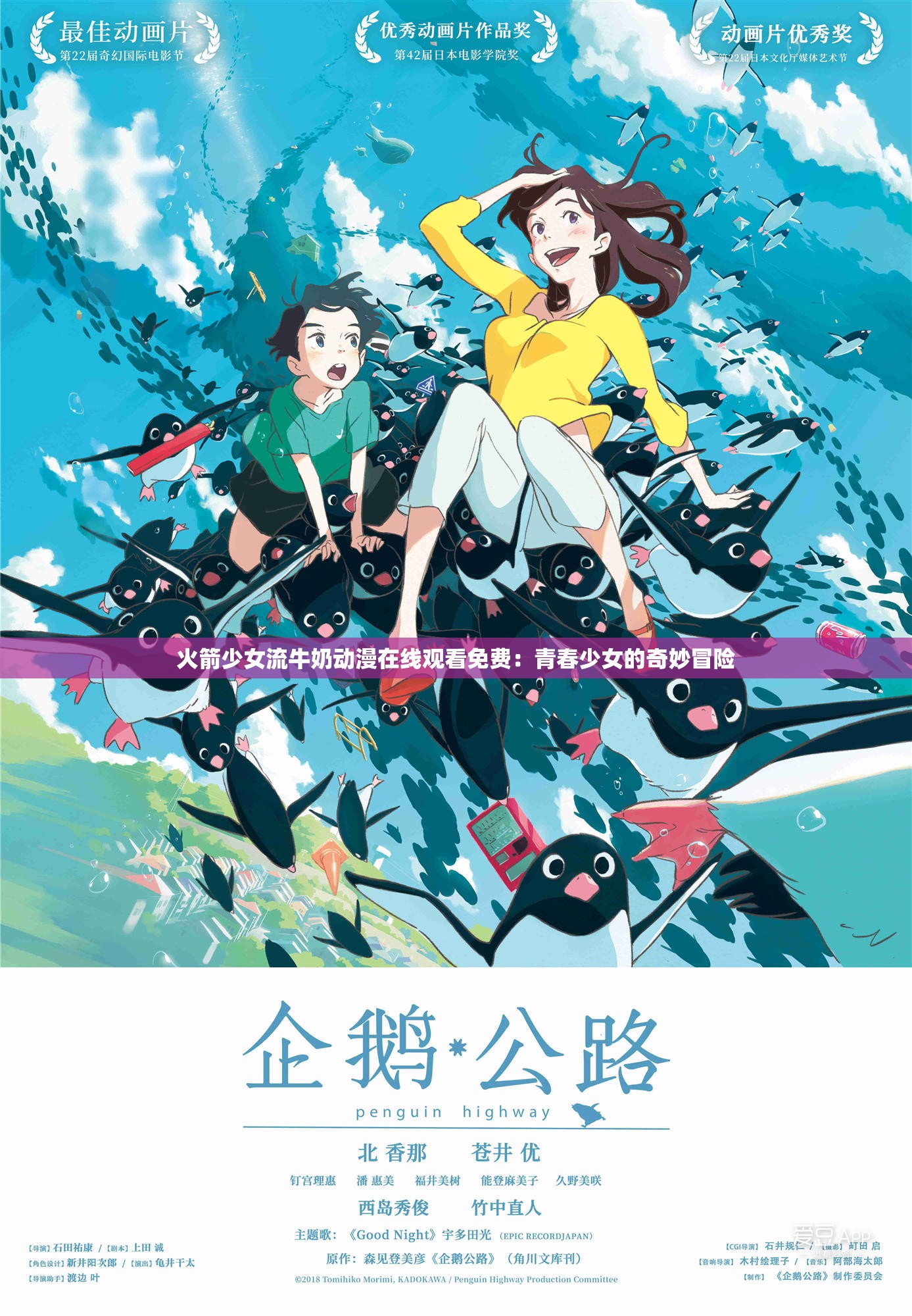 火箭少女流牛奶动漫在线观看免费：青春少女的奇妙冒险