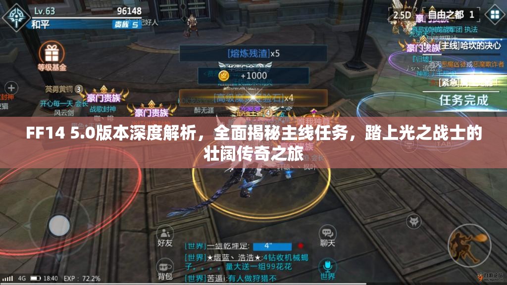 FF14 5.0版本深度解析，全面揭秘主线任务，踏上光之战士的壮阔传奇之旅